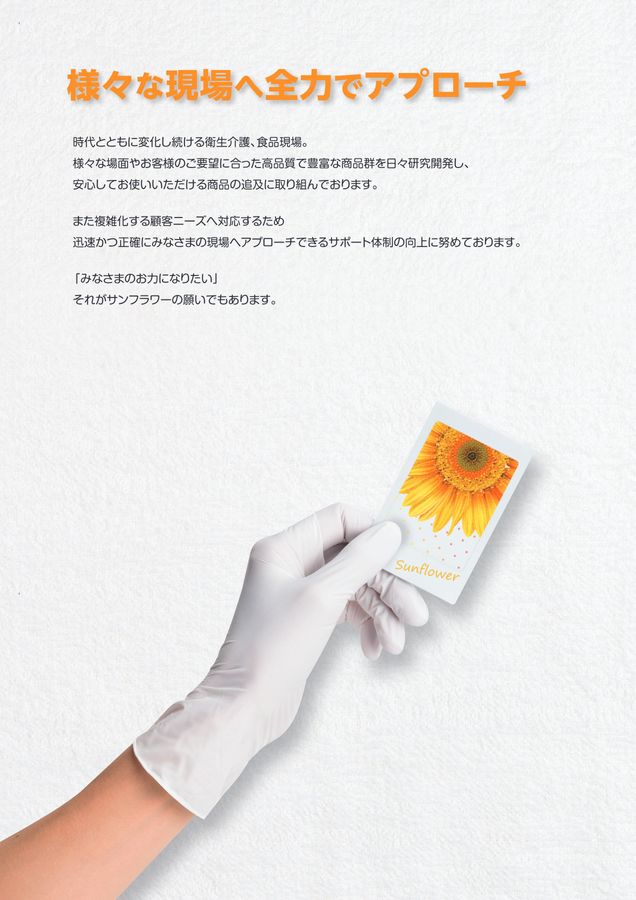 Health&Quality control product SUNFLOWER Total Catalog vol.8